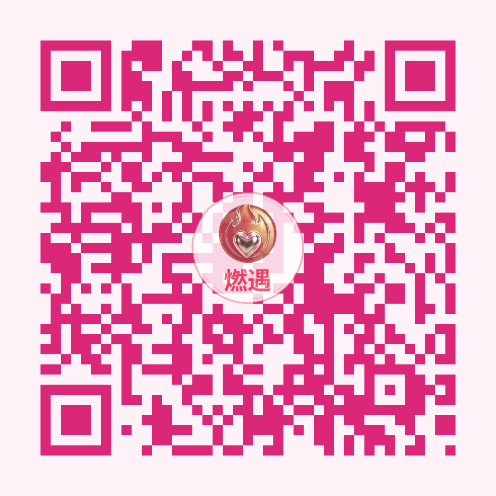 扫码填写交友报名